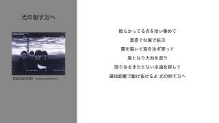 MrChildren「DISCOVERY」Lyrics [upl. by Nnylcaj]