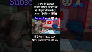 SSC GD NEW VACANCY 202425 HINDI MARATHON PRACTICE CLASSES hindi hindimotivation trending [upl. by Mcgaw431]