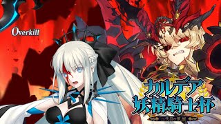 FGO Chaldea Faerie Knight Cup  BARGHEST VS MORGAN Exhibition Quest [upl. by Olivier]