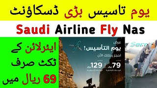 Big Discounts on Saudi Airlines and Flynas Airline on Foundation Day [upl. by Epp]