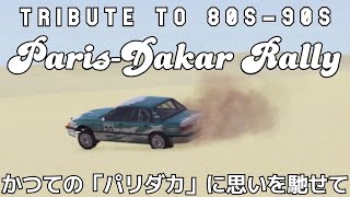 BeamNGdrive  ParisDakar Rally tribute 浜田麻里 Nostalgia [upl. by Nicoli]