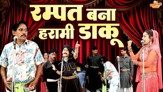 रम्पत बना हरामी डाकू  Rampat Harami Full Comedy  Live Nautanki Video  रम्पत हरामी की नौटंकी 2023 [upl. by Willett43]