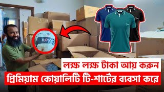 সরাসরি বায়িং হাউজ থেকে টিশার্ট কিনে ব্যবসা  Tshirt Wholesale Price in BD 2023 [upl. by Saihttam725]