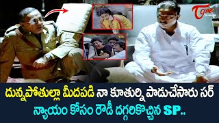 దున్నపోతుల్లా మీదపడి నా కూతుర్ని పాడుచేశారు సర్  Ultimate Movie Scenes  TeluguOne [upl. by Naelopan]