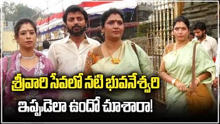 Film amp TV Actress Bhuvaneswari Visited Tirumala Srivaru Temple  Samayam Telugu [upl. by Lindly799]