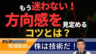 【ラジオNIKKEI】11月29日放送分：相場師朗の株は技術だ！ [upl. by Placido570]