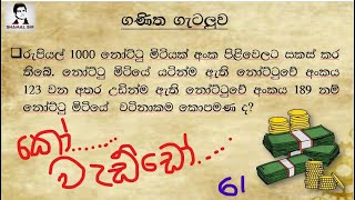 ශාමල් සර් ශිෂ්‍යත්ව Ganitha gatalu කෙටි ක්‍රම 61 🌈️ ගණිත ගැටලු Shamal Ranga [upl. by Elmajian]