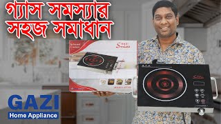 Best Infrared Cooker Price In Bd । Gazi Infrared Cooker DT 220 [upl. by Anaiq]