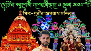 Heria Jagadhatri Puja amp Mela 2024✌️PurbaMedinipur Vlog 😍 Winter Special Mela 2024 heriamela2024 [upl. by Garrard705]