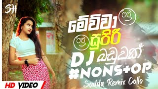 2024 Sinhala Dj Party Nonstop  Tik Tok Trending Dj Remix  Sinhala Dj Nonstop  2024 New Songs [upl. by Notslah20]