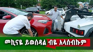 የኛሰው በአሜሪካ የስኬቴ ሚስጥር ኢትዮጵያ ናት [upl. by Oratnek520]