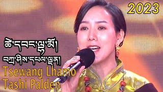 New Tibetan Song 2023 Tsewang Lhamo  Tashi Palden ཚེ་དབང་ལྷ་མོ། བཀྲ་ཤིས་དཔལ་ལྡན། [upl. by Felipa]