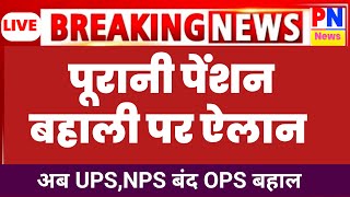 🔴लाइव डिबेट में जब OPS पर भाजपा नेता की ऐसी धुलाई आज तक किसी न नहीं को  Live Ops News [upl. by Aerdnad]