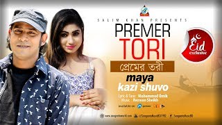 Kazi Shuvo Maya Moni  Premer Tori  প্রেমের তরী  Eid Exclusive 2018  Bangla Music Video [upl. by Fadden]