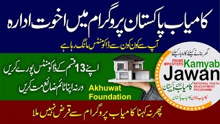 What Documents are Required to get a loan in a Kamyab Pakistan Program  Akhuwat Foundation [upl. by Akirdnas]