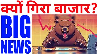 क्यों गिरा बाजार सबसे बड़ी वजह देखलो  24 June Nifty Bank Nifty Prediction [upl. by Ellissa28]