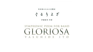 Gloriosa by Yasuhide Ito 伊藤康英吹奏楽のための交響詩「ぐるりよざ」 NHK Symphony Orchestra Wind Section [upl. by Sajovich]