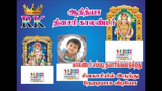 காலண்டர் cake நேரடி தயாரிப்பு சிவகாசி Aditya Daily Calendars manufacturing [upl. by Etiuqal]