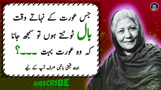 Bano Qudsia Life changing Quotes  Bano Qudsia Relationship Quotes In Urdu [upl. by Novhaj]