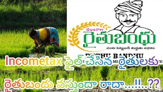 Income Tax fill chesina raitulaku rythu bandhu vastunna radha incometax టాక్స్ ఫైల్ చేసిన రైతులు [upl. by Timms]