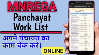 MNREGA Panchayat work list  Apne panchayat ka kaam kaise check karen  NREGA work list pata karen [upl. by Ches]