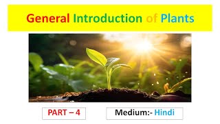 General Introduction of Plants Part4 Hindi [upl. by Notgnilra572]