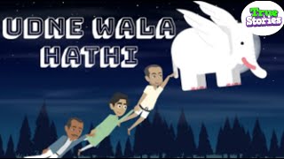 Urne Wala Hathi Animation Moral StoryUrdu Hindi KahaniUrne Wala Hathi Animation For Kids Kahani [upl. by Nylorak]