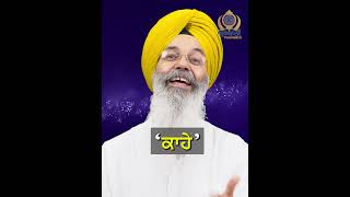 ਹ with Laav sign  pronunciation thereof singh motivation kirtan gurbani guru gurbani sikh [upl. by Acinomed]