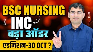 BSc Nursing Entrance Exam 2024 Notification  Nursing Course admission 2024  INC NEW UPDATE 2024 [upl. by Langbehn]