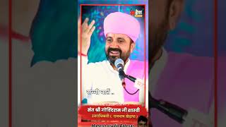 Govind Ram ji Maharaj shorts live Bhajanprakash Das ji Maharaj shorts bhajans satsang shorts [upl. by Metzgar]