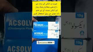 Acsolve gel  How to use acsolve gel  acne treatment  Acsolve gel uses in urdu [upl. by Enoid]