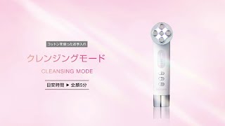 家庭用美顔器 フェイスプロ 使い方動画①【クレンジングモード編】 [upl. by Omsare]