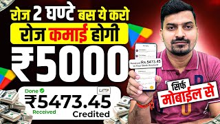 Free Me Paise Kaise Kamaye  Mobile Se Paise Kaise Kamaye  Online Paise Kaise Kamaye [upl. by Anjela]