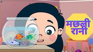 मछली रानी l Tindu Mindu Nursery rhymes amp Kids song II Hindi rhymes II Kids cartoons l Balgeet [upl. by Priebe]