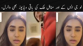 Minahil Malik amp Sk Leak Video Minahil Malik part 2  minahilmalikpart2 lifetimenews [upl. by Anitsuj225]