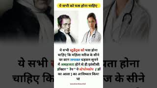 Stethoscope ka sach sayad hi apko pata hoga new knowledge stethoscopelover viralvideos shorts [upl. by Cunningham556]