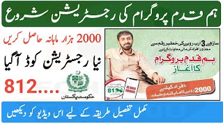 Hum Kadam Program Registration With New Code Get 2000 Month Check Your Eligibility From SMS And [upl. by Letha367]