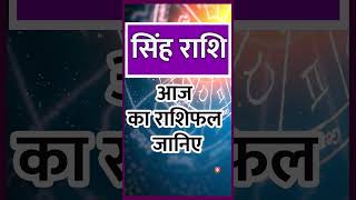 Singh Rashi ll सिंह राशि ll singhhoroscope singhrashi astrology [upl. by Wrennie]