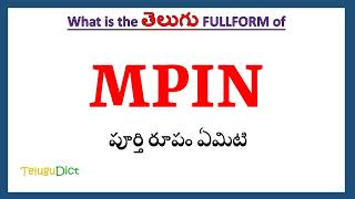 MPIN Full Form in Telugu  MPIN in Telugu  MPIN తెలుగులో పూర్తి రూపం [upl. by Treve627]