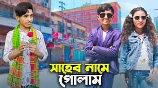 সাহেব নামের গোলাম  Saheb Namer Golam  Dihan  Gadi  Dihaner New Natok 2022 [upl. by Dambro]