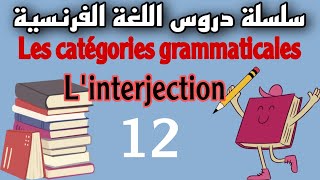 les catégories grammaticales linterjection [upl. by Desdemona]