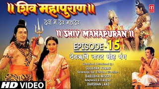 शिव महापुराण Shiv Mahapuran Episode 15 देवर्षि नारद मोह भंग Full Episode [upl. by Eeuqram]