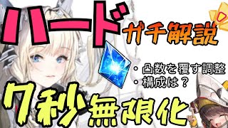 【ニケ】クラウン最深解説 7秒バフを永続にする手段 ！ハード攻略【勝利の女神NIKKE】 [upl. by Eioj]