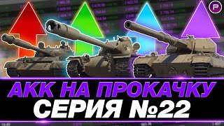 ДЕНЬ 22 ● ПРЕВРАЩАЮ ЗЕЛЕНЫЙ АККАУНТ В ФИОЛЕТОВЫЙ ● СТГ ГВАРДЕЕЦ  ПУТЬ К 3 ОТМЕТКАМ [upl. by Mccutcheon303]