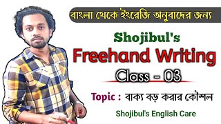 Freehand Writing In English Very Easily 03  বাংলা থেকে ইংরেজি অনুবাদ Shojibuls English Care [upl. by Viridissa]