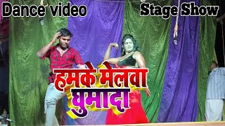 हमके मेलवा घुमा दा  Hamke Melawa Ghuma Da  Dance video  vijaykhavpuriya [upl. by Mcquillin]