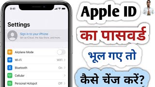 Apple ID ka Password bhul jaye to kya kare  Apple ID Password forgot  Forgot Apple ID Password [upl. by Nael]