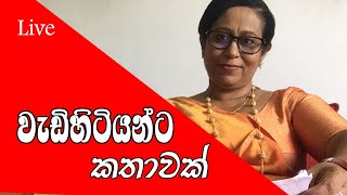 වැඩිහිටියන්ට  Ama dissanayake [upl. by Holder]