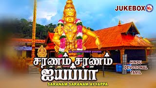 சரணம் சரணம் ஐயப்பா  Hindu Devotional Songs Tamil  Saranam Saranam Ayyappa  Lord Ayyappa Swami [upl. by Oderfliw]