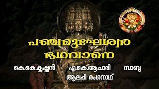 Panchamugheswara viswakarma devan devotional song by Sabuviswakarma song new [upl. by Ihtac426]